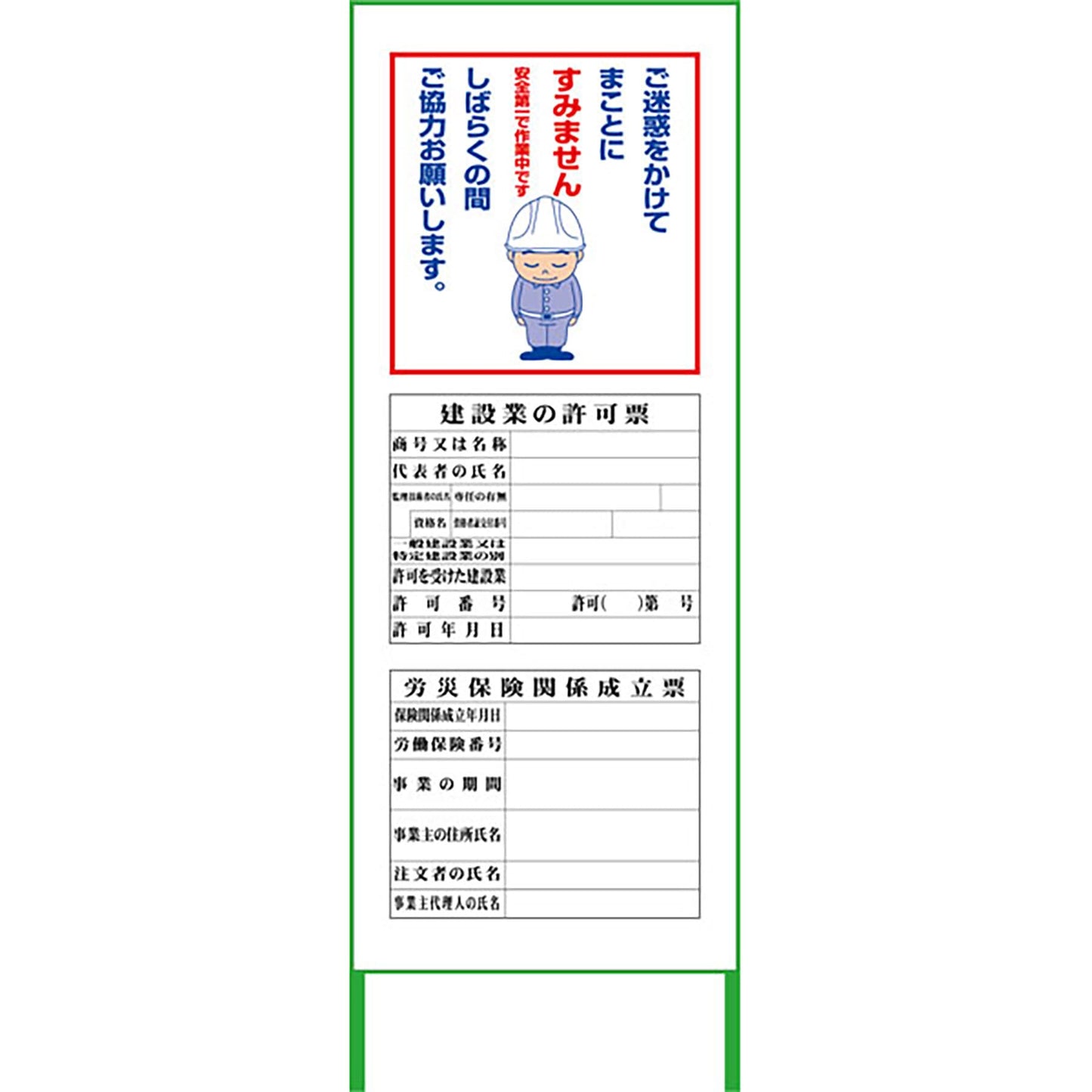 ＳＬ法令看板　ＳＬＨ－０１