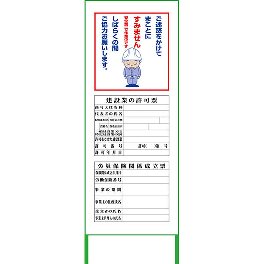 ＳＬ法令看板　ＳＬＨ－０１