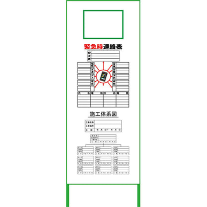 ＳＬ緊急時連絡先　ＥＭＣ－０１