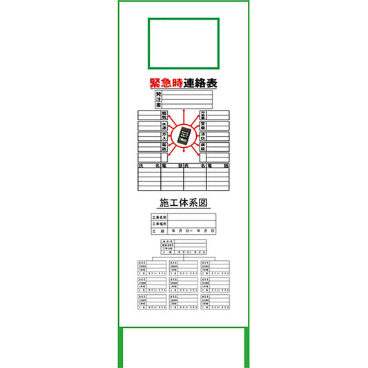 ＳＬ緊急時連絡先　ＥＭＣ－０１
