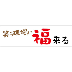 標語横断幕　ＨＹＯ－０４