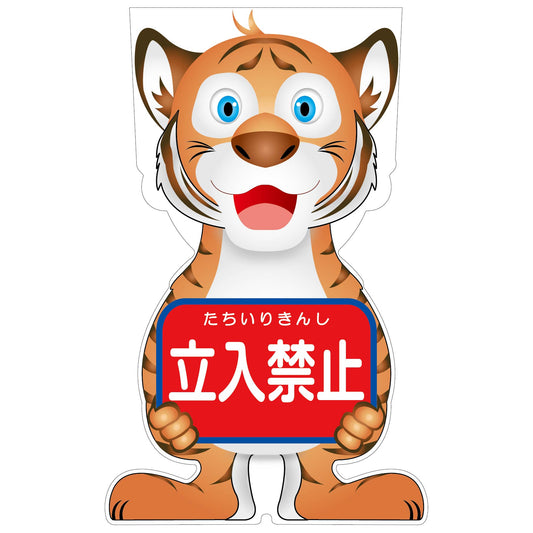 ＧＣコーンサイン　トラバージョン板のみ　立入禁止