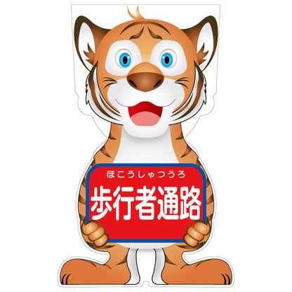 ＧＣコーンサイン　トラバージョン板のみ　歩行者通路　ＧＣＳＴ－４