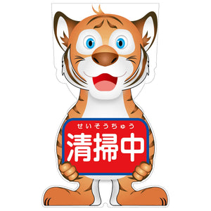 ＧＣコーンサイン　トラバージョン板のみ　清掃中　ＧＣＳＴ－１５