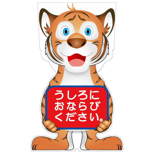 ＧＣコーンサイン　トラバージョン板のみ　うしろにおならびください　ＧＣＳＴ－２４