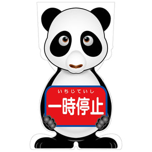 ＧＣコーンサイン　パンダバージョン板のみ　一時停止　ＧＣＳＰ－７