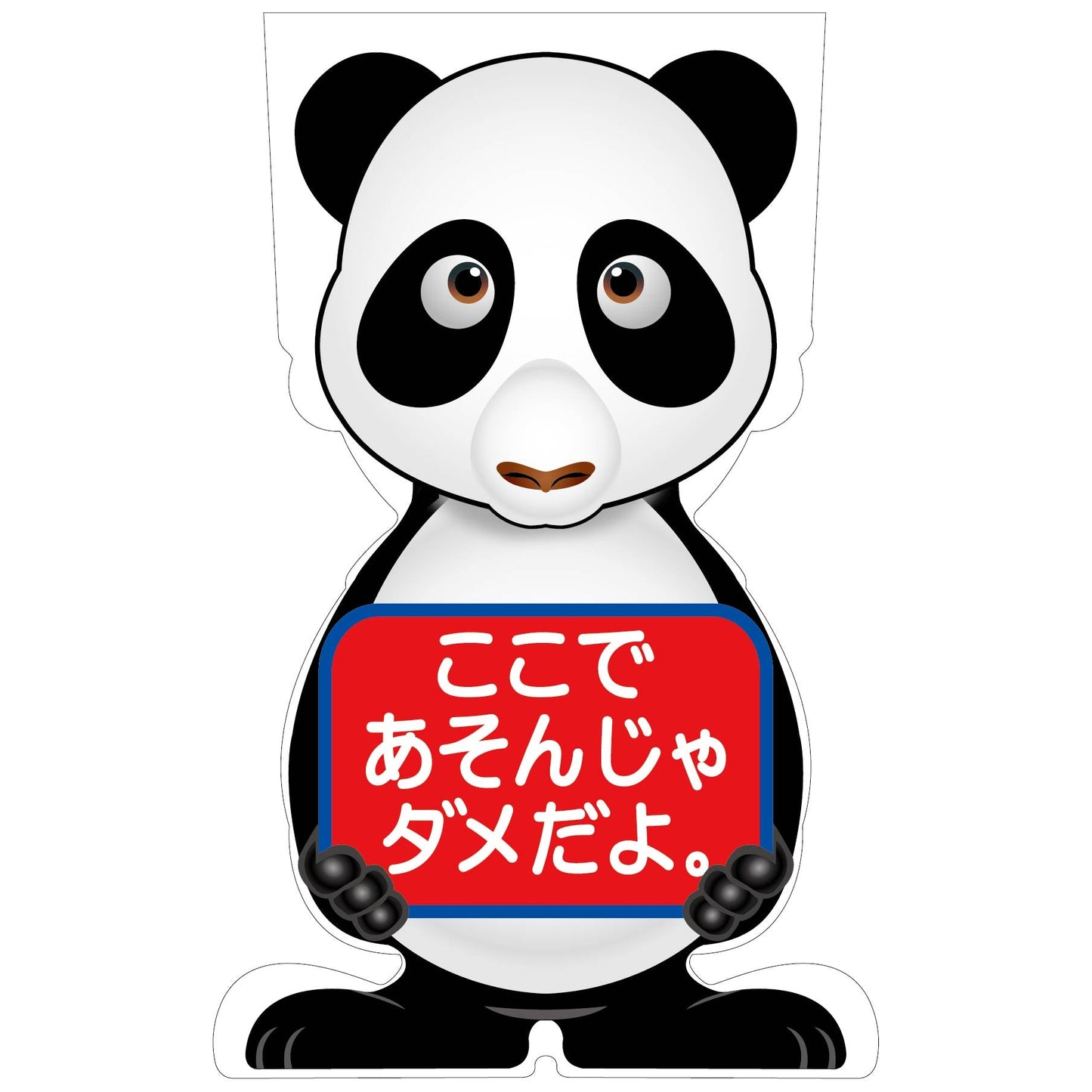 ＧＣコーンサイン　パンダバージョン板のみ　ここであそんじゃダメだよ　ＧＣＳＰ－２３