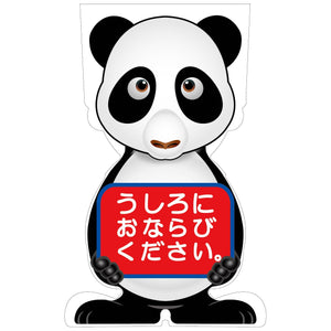 ＧＣコーンサイン　パンダバージョン板のみ　うしろにおならびください　ＧＣＳＰ－２４