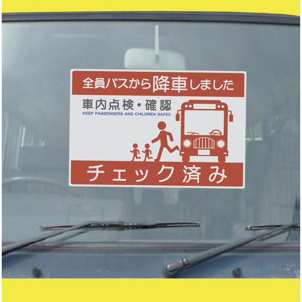 バス車内安全標識ヨコエコボード　ＢＳＡＨ－２ヨコＰＰ