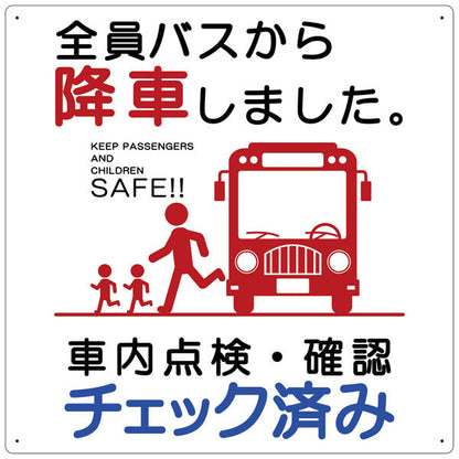 バス車内安全標識エコボード　ＢＳＡＨ－３正方形白ＰＰ