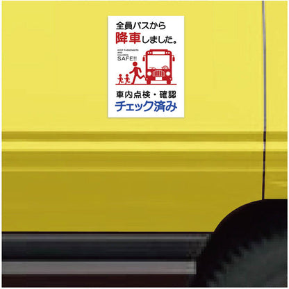 バス車内安全標識タテマグネット　ＢＳＡＨ－５タテＭＧ