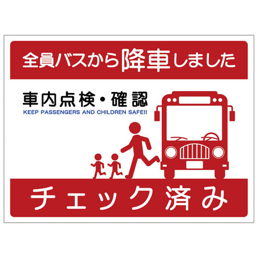 バス車内安全標識ヨコマグネット　ＢＳＡＨ－６ヨコＭＧ