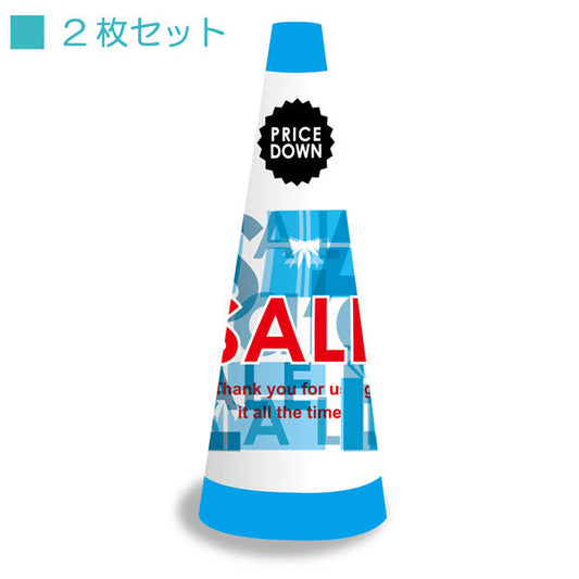ＰＯＰコーン大　ＰＯＰＭ－３　ＳＡＬＥ水色