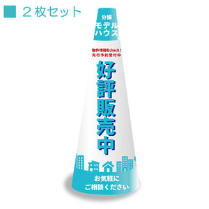 ＰＯＰコーン大　ＰＯＰＭ－４　モデルハウス水色