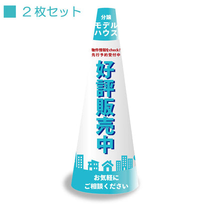 ＰＯＰコーン大　ＰＯＰＭ－４　モデルハウス水色