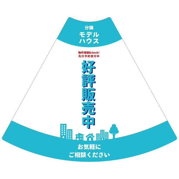 ＰＯＰコーン大　ＰＯＰＭ－４　モデルハウス水色