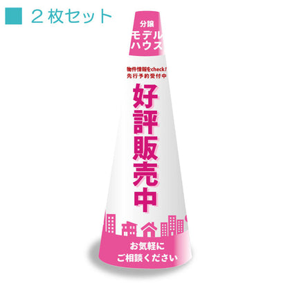 ＰＯＰコーン大　ＰＯＰＭ－５　モデルハウスピンク