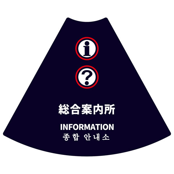 ＰＯＰコーン大　ＰＯＰＭ－１２　総合案内所ネイビー