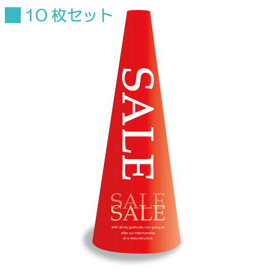 ＰＯＰコーン小　ＰＯＰＳ－１　ＳＡＬＥ赤