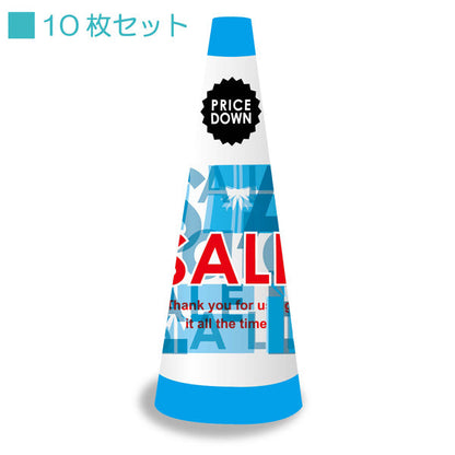 ＰＯＰコーン小　ＰＯＰＳ－３　ＳＡＬＥ水色