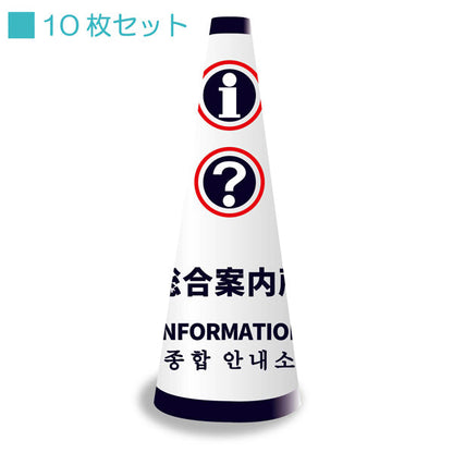 ＰＯＰコーン小　ＰＯＰＳ－１３　総合案内所ホワイト