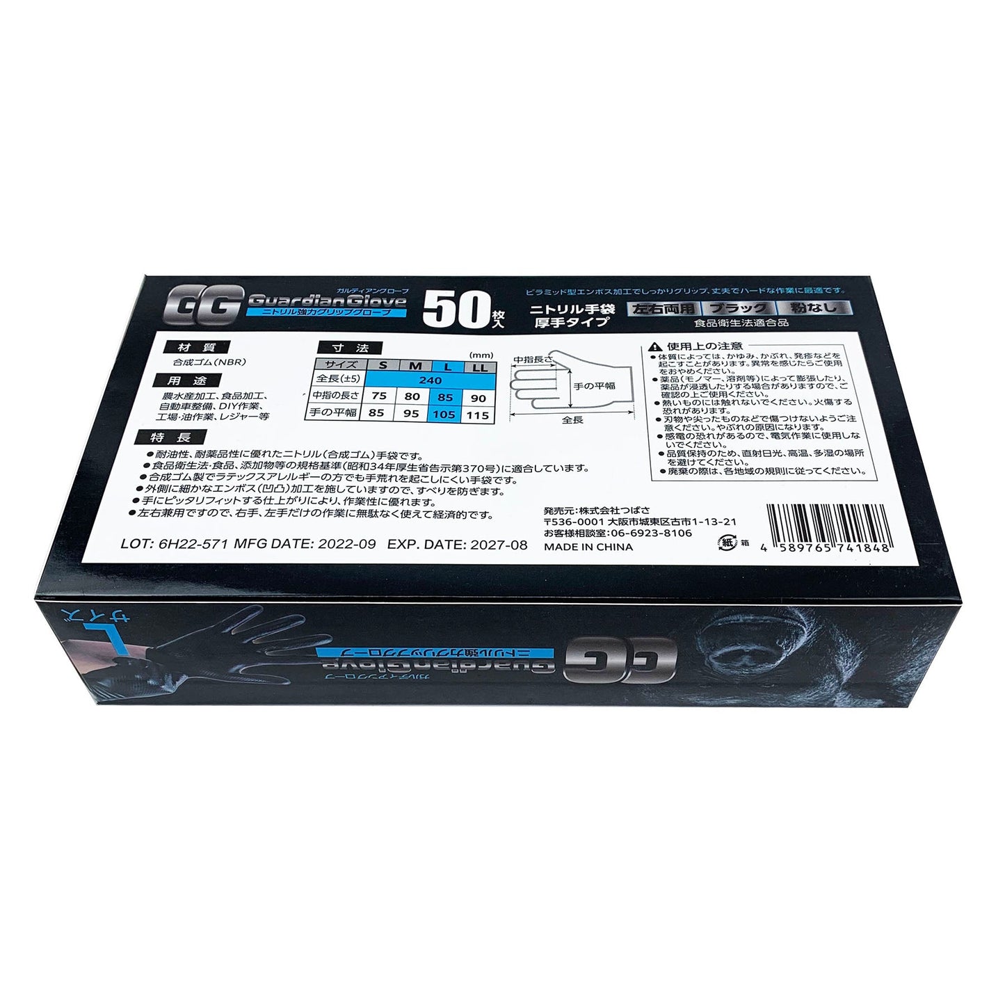 ニトリル　ガルディアングローブ　ブラック　Ｌ　５０枚入　０６１０－００５０－４０
