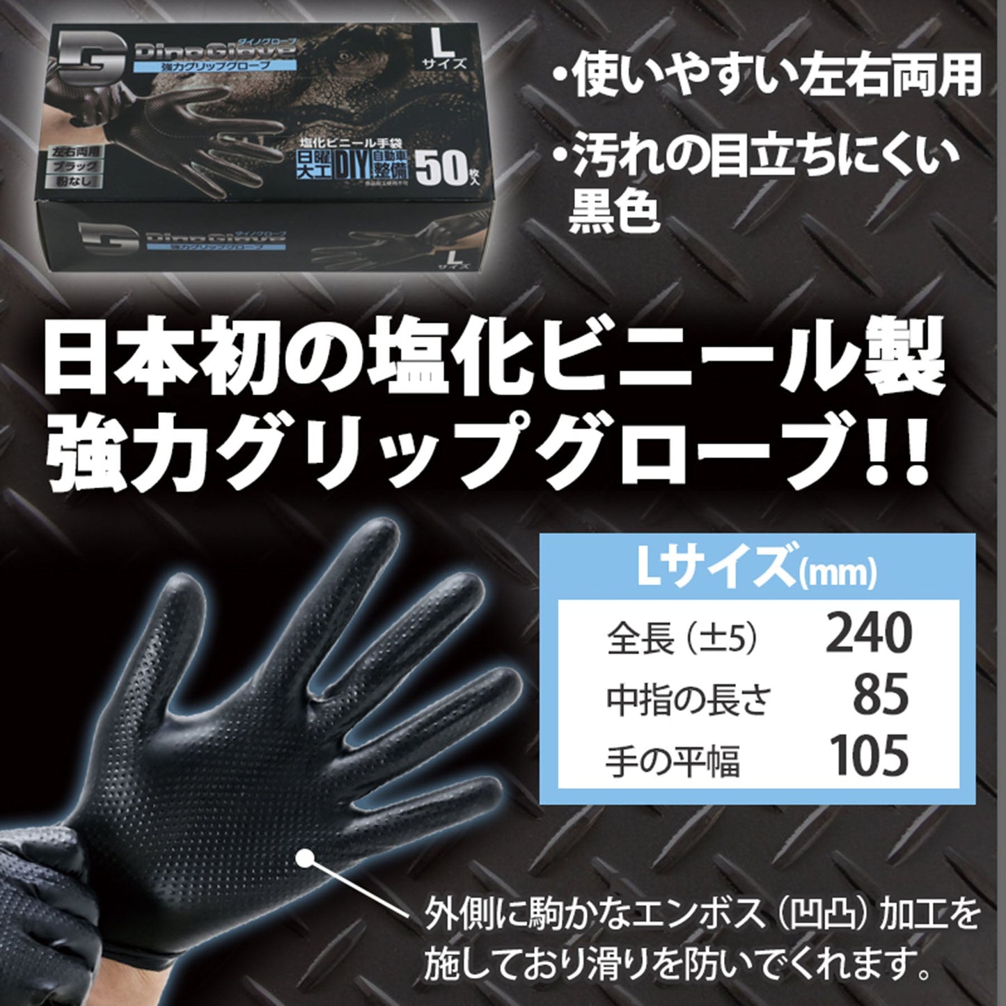 強力グリップ　ダイノグローブ　Ｌ　５０枚入　０６１０－００３２－４０