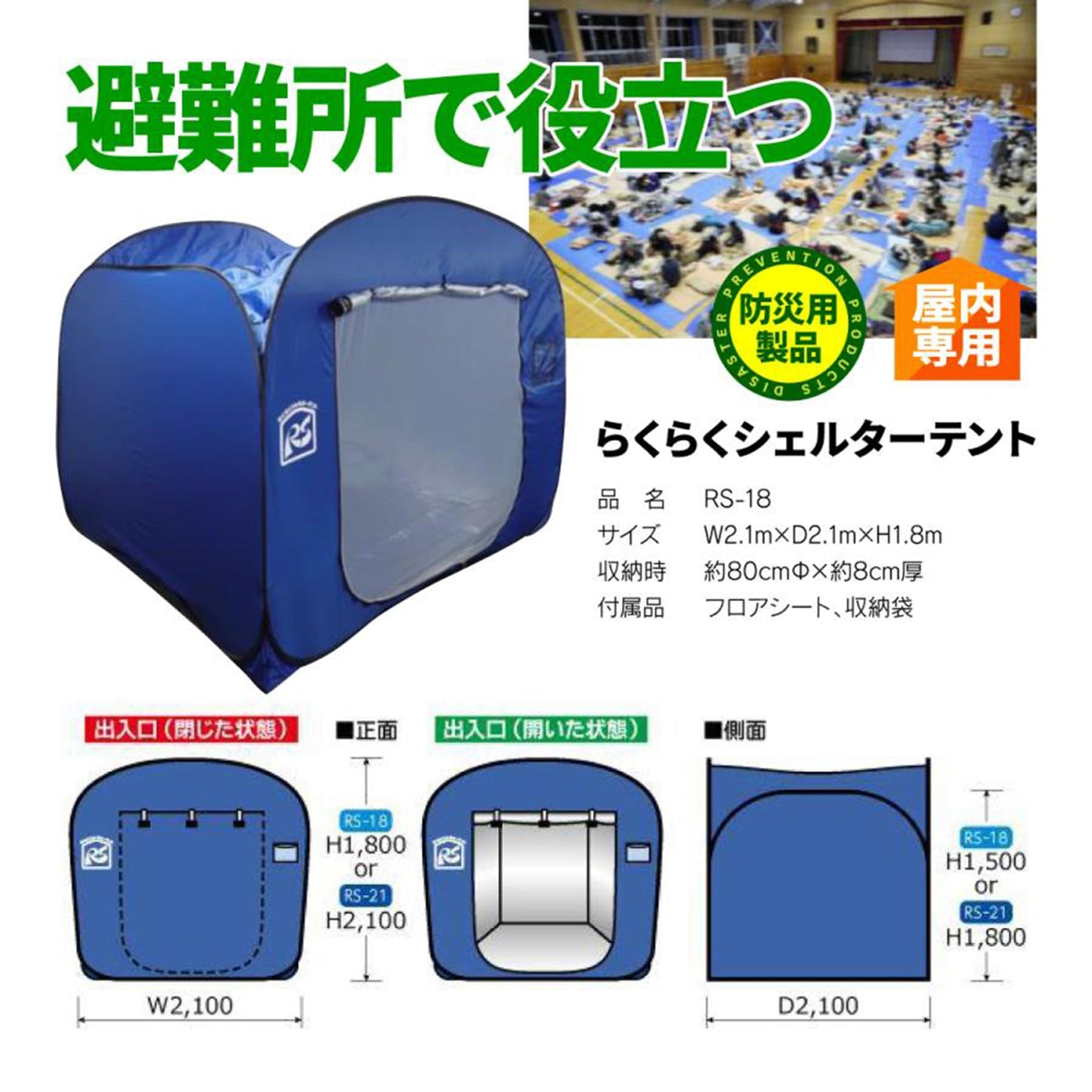 らくらくシェルターテント　ＲＳ－２１