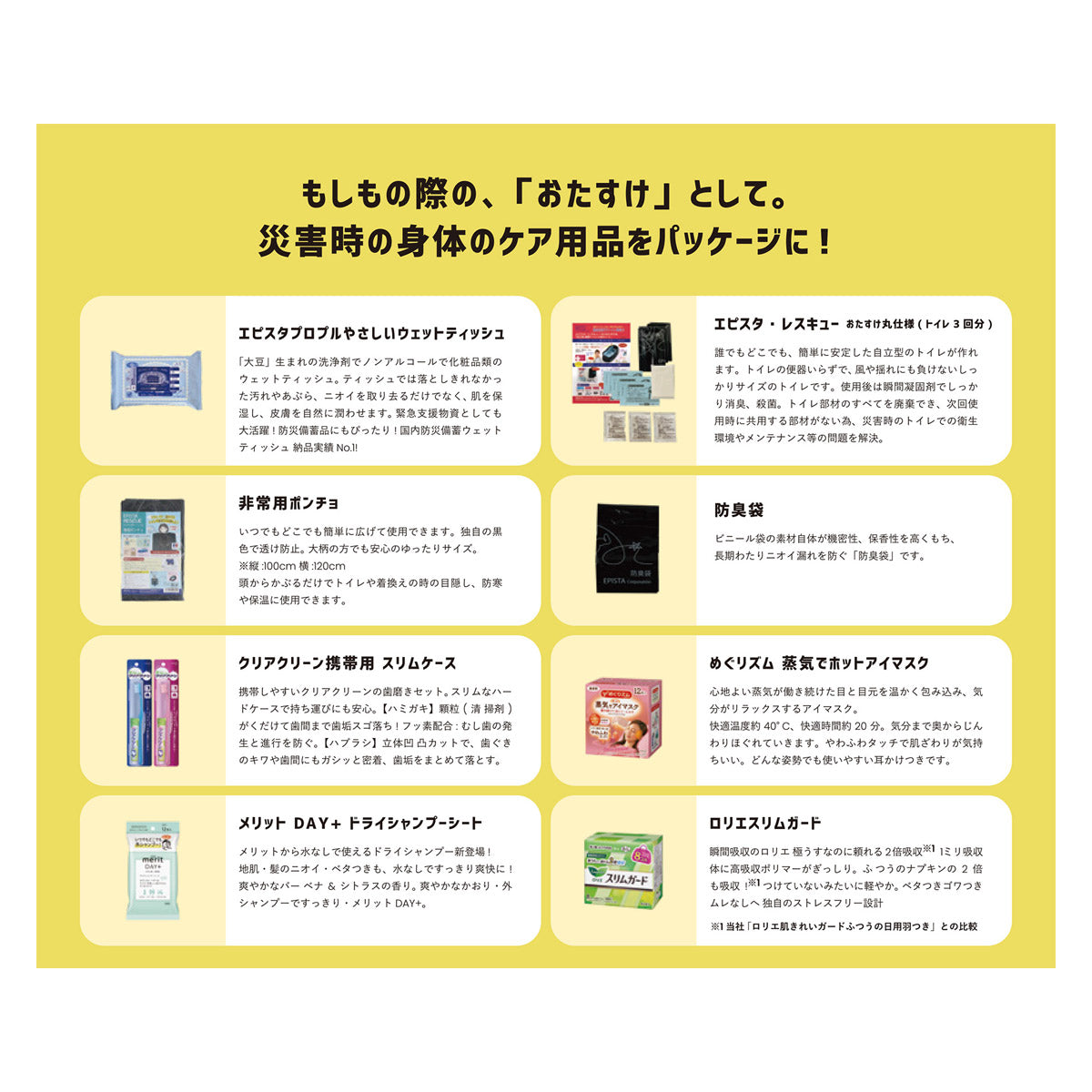 衛生防災セット　おたすけ丸　一般向け