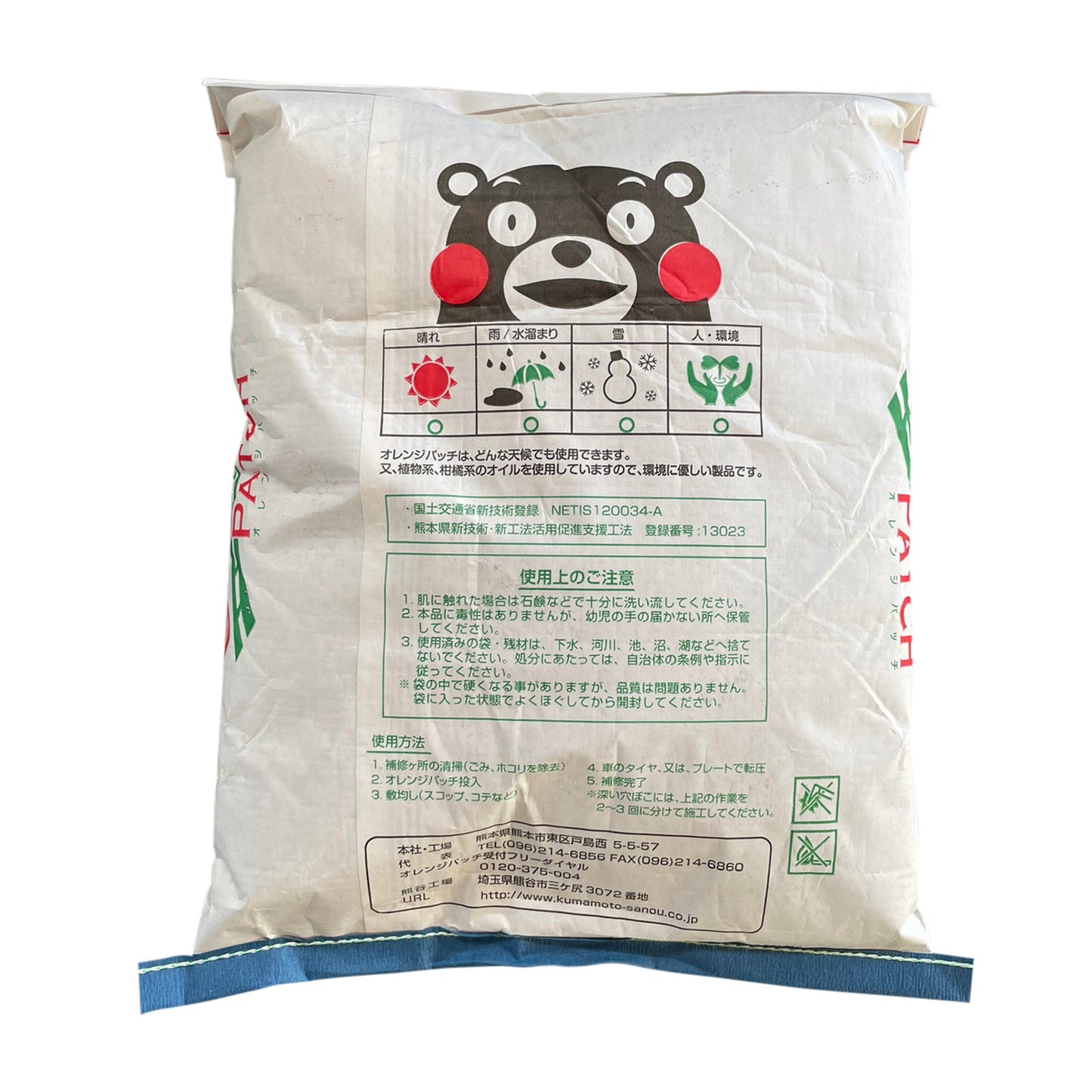常温全天候型道路補修材　オレンジパッチ　２０ｋｇ入