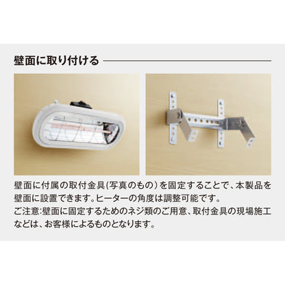 お風呂ヒーター　吊り下げ・壁掛け兼用　ＨＥＡＴ－Ｓ－１０１ＷＡ
