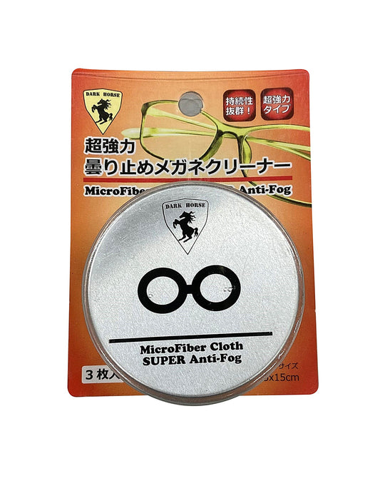 曇り止めメガネクリーナー