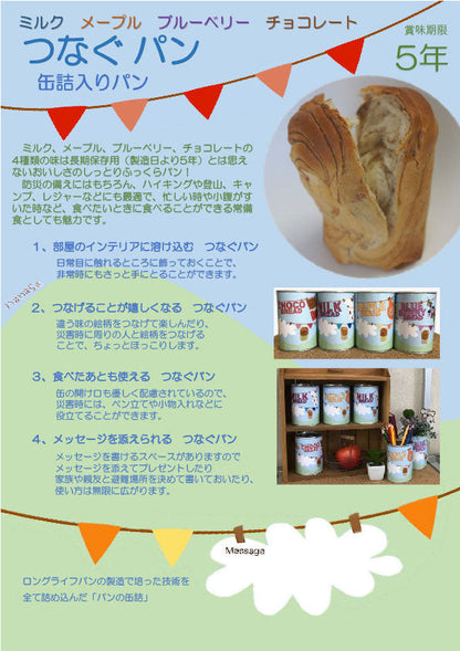 5年保存　缶詰入りパン　メープル　24缶セット