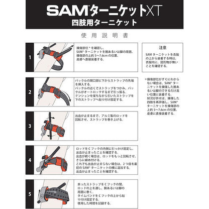 ＳＡＭターニケットＸＴ（ブルー）