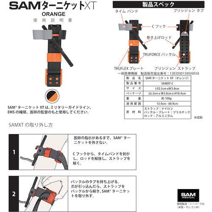 ＳＡＭターニケットＸＴ（オレンジ）　