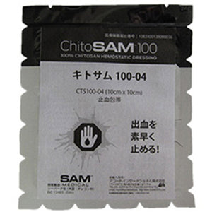キトサム１００　０４止血包帯