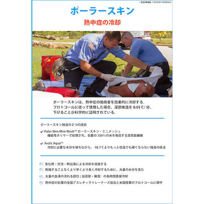 ポーラースキン　アイスシート　ダブル