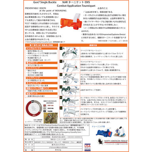 ＮＡＲターニケットＥＭＳ　オレンジ