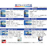 ＷＪ　ドレッシングＨＡハンド２０ｘ５５ｃｍ