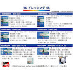 ＷＪ　ドレッシングＨＡハンド２０ｘ５５ｃｍ