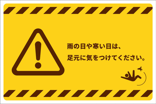 マンガ標識　足元に気をつけてください　ヨコ　ATY-02　300×450mm