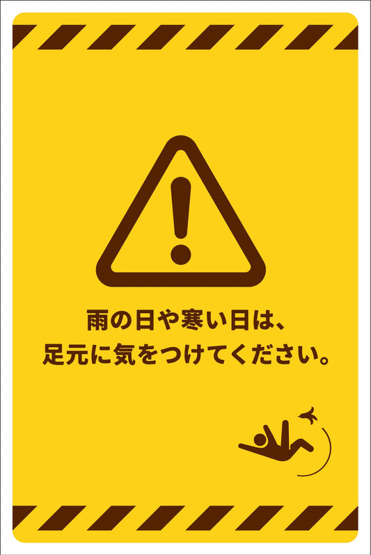 マンガ標識　足元に気をつけてください　タテ　ATY-03　300×450mm