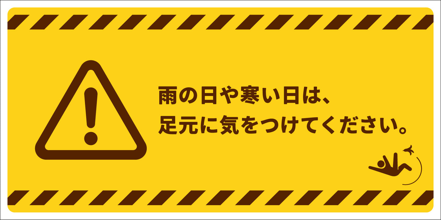 マンガ標識　足元に気をつけてください　ヨコ　ATY-05　300×600mm