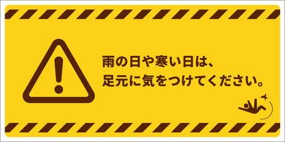 マンガ標識　足元に気をつけてください　ヨコ　ATY-05　300×600mm
