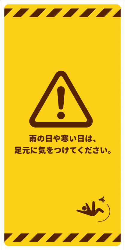 マンガ標識　足元に気をつけてください　タテ　ATY-06　300×600mm