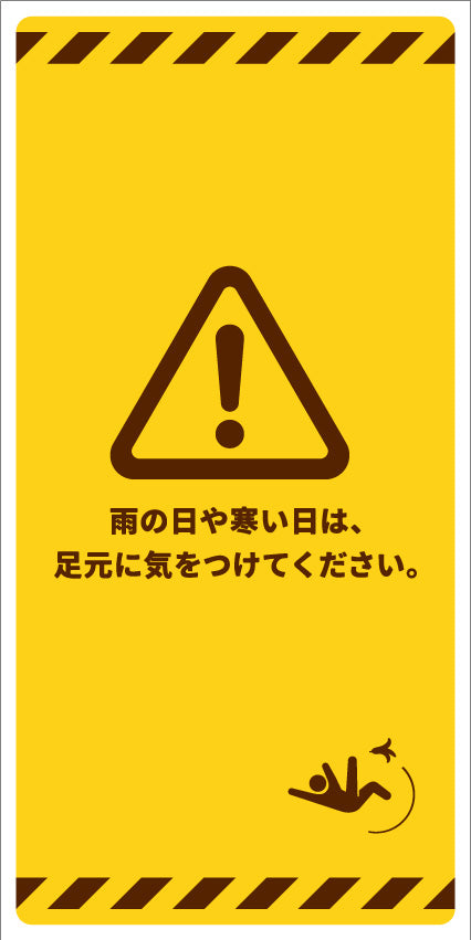マンガ標識　足元に気をつけてください　タテ　ATY-06　300×600mm