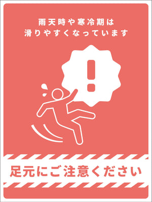 マンガ標識　足元にご注意ください　ATY-07　450×600mm