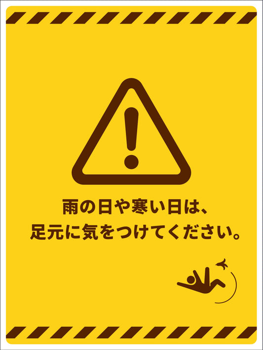 マンガ標識　足元に気をつけてください　タテ　ATY-08　450×600mm