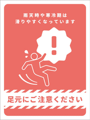 マグネット　足元にご注意ください　ATY-12　225×300mm