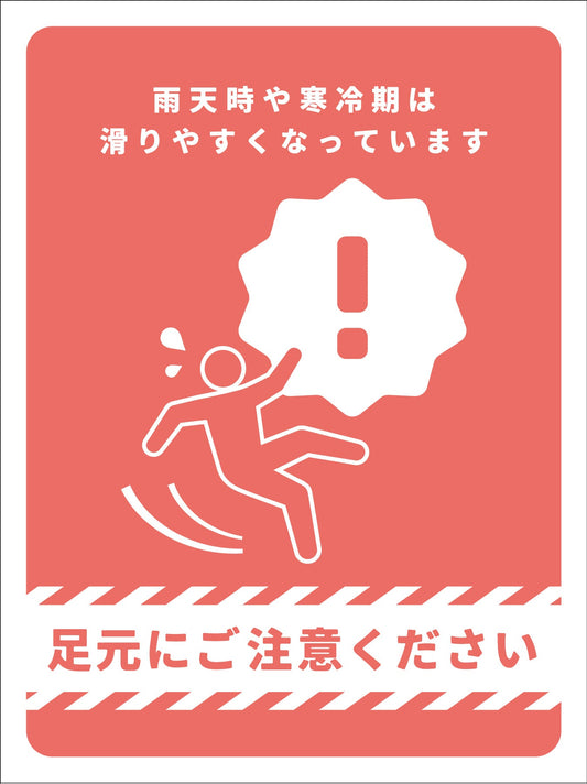 マグネット　足元にご注意ください　ATY-12　225×300mm